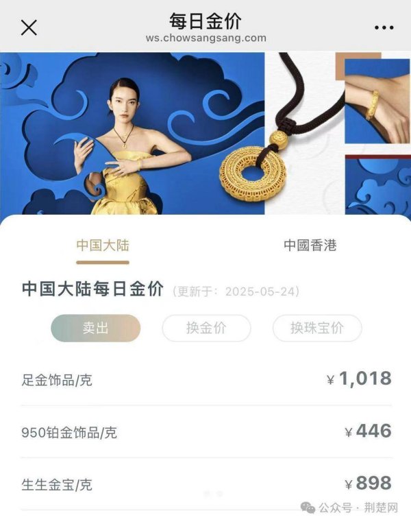 配资炒股安全平台查询 金饰克价涨到1018元，一夜涨14元